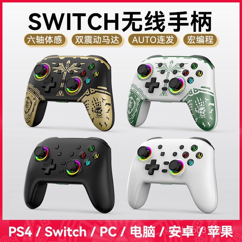 เหมาะสําหรับ Switch PRO ไร้สายบลูทูธ Handle Kingdom Limited Edition Switch เกม Somatosensory Vibrati