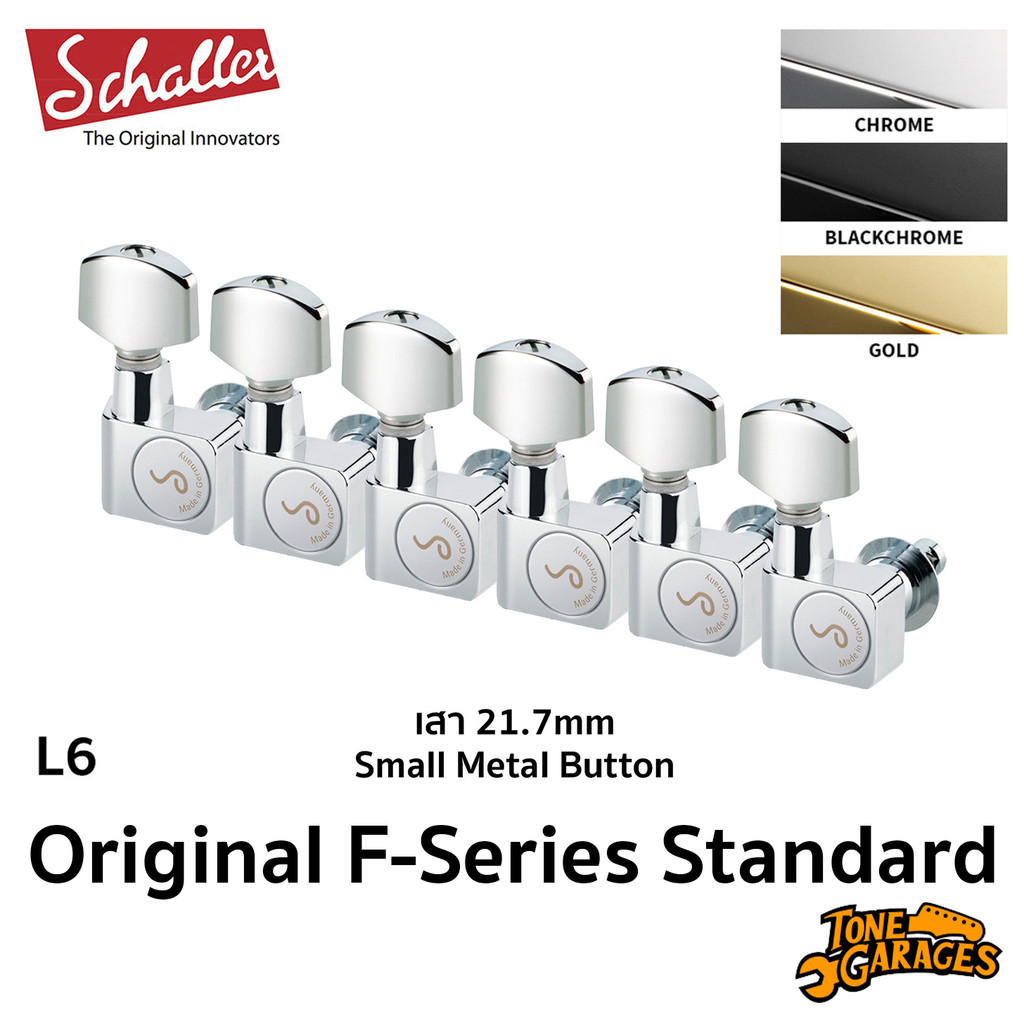 Schaller Original F-Series Standard L6 Machine Heads ลูกบิดกีต้าร์ แบบเข็ม Made in Germany