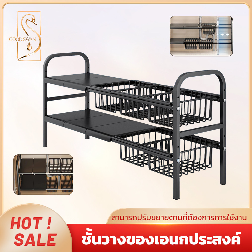 GOOD SWAN ชั้นวางของครัวใต้ซิงค์ปรับขยายได้ เพิ่มพื้นที่จัดเก็บอย่างชาญฉลาด