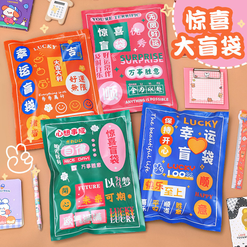 惊喜文具盲袋 励志文字盲盒奖励大礼包小学生开学季文具套装礼物Surprise Stationery Blind Bag Inspirational Text Blind Box Rewardcuabd