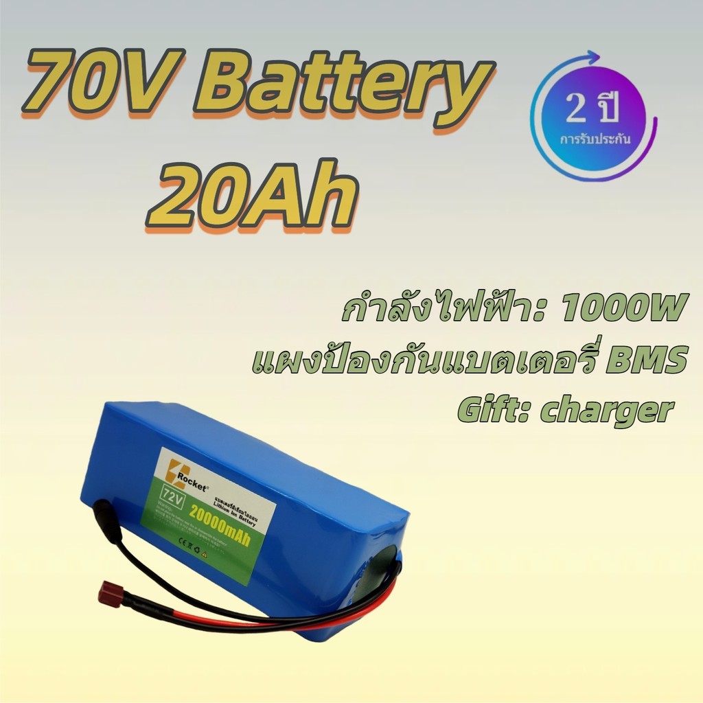 แบตเตอรี่ลิเธียม 72V 20AH สำหรับรถไฟฟ้า แบตคุณภาพสูง ใช้งานได้ทันที
