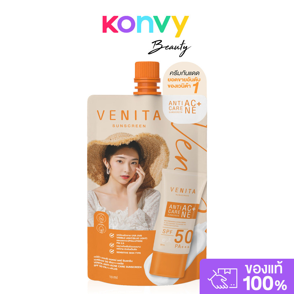 Venita Anti-Acne Care Sunscreen SPF50/PA+++ 10ml กันแดดกันสิว เวนิต้า.