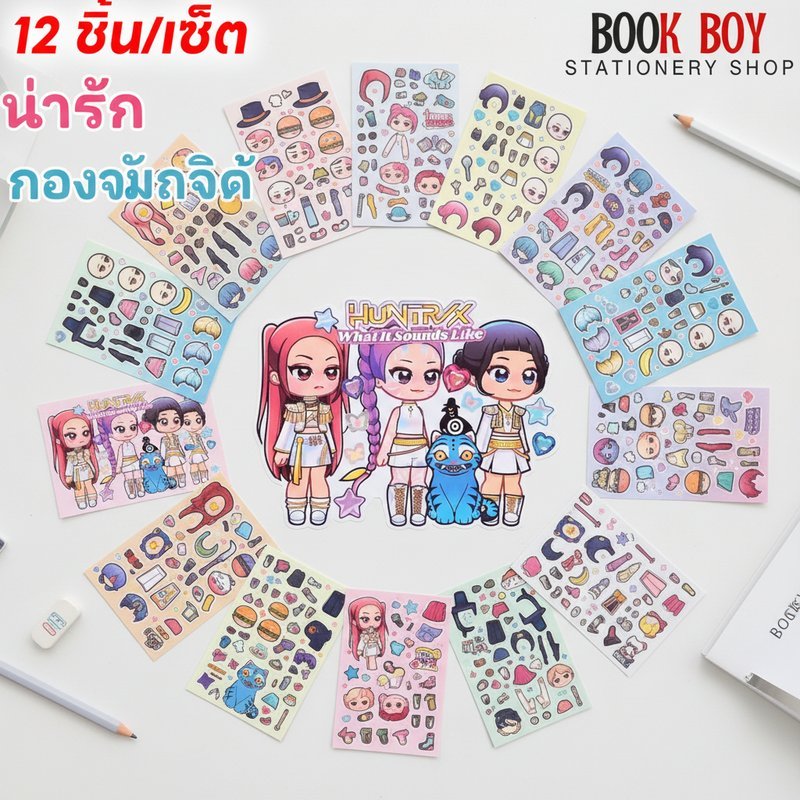 สติกเกอร์ KPop Demon Hunters 12 ชิ้นเซ็ต DIY สติกเกอร์เปลี่ยน ทำมือเอง ปริศนาของเล่น น่ารัก สำหรับเด็กของขวัญ