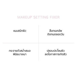 AOU Makeup Setting Fixer Mist สเปรย์ล็อคเมคอัพ คุมมัน ติดทนนาน ผิวเนียน