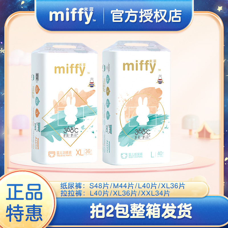 Miffy Miffy สีสัน Dream Luxury Soft Breathable ผ้าอ้อมชายหญิงกางเกงดึงเด็กบางเฉียบ