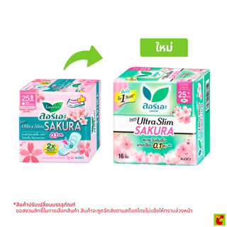 ลอรีเอะ ซูเปอร์ อัลตร้า สลิม ซากุระ ผ้าอนามัยแบบมีปีก สำหรับ…