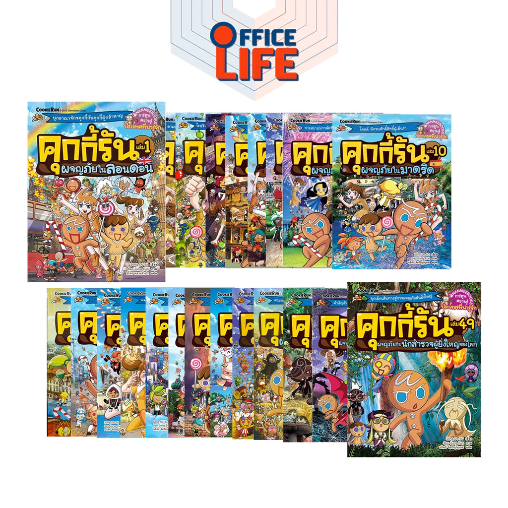 Nanmeebooks (นานมีบุ๊คส์) คุกกี้รันผจญภัย เล่ม 1-49 การ์ตูนความรู้ สำรวจโลก หนังสือเด็ก (1 เล่ม)
