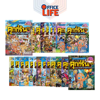 Nanmeebooks (นานมีบุ๊คส์) คุกกี้รันผจญภัย เล่ม 1-49 การ์ตูนความรู้ สำรวจโลก หนังสือเด็ก (1 เล่ม)
