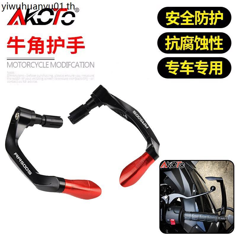เหมาะสําหรับ Longxin Promise RR500S RR660S ดัดแปลงป้องกันจับการแข่งขัน Bow Guard กันกระแทก Horn Guar