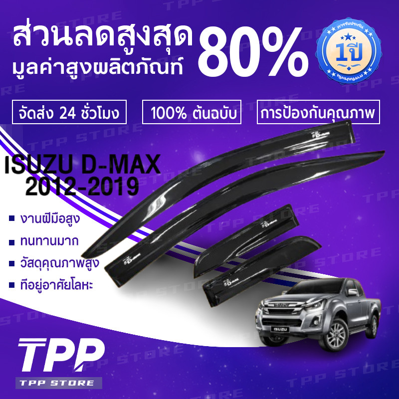 DMAX คิ้วกันสาดประตู+ช่องแค๊บ Dmax d-max ปี 2012-2019 Open cab (4ชิ้น) อะคริลิกเกรด A สีดำใส ของแต่ง