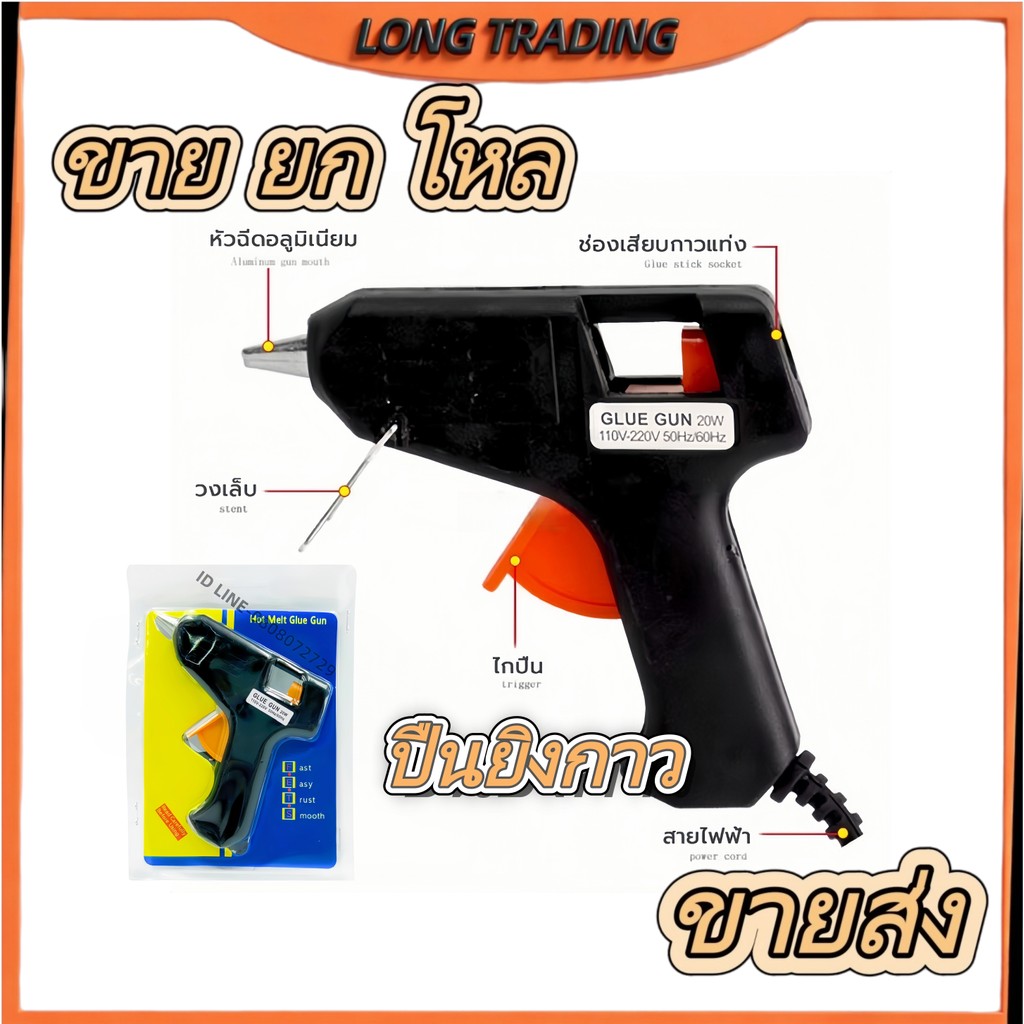 ปืนยิงกาว L-1371 ปืนยิงกาวร้อน มีขาตั้ง เหมาะสำหรับงานประดิษฐ์ งานฝีมือต่างๆ (ยกโหล12ชิ้น) RRJ