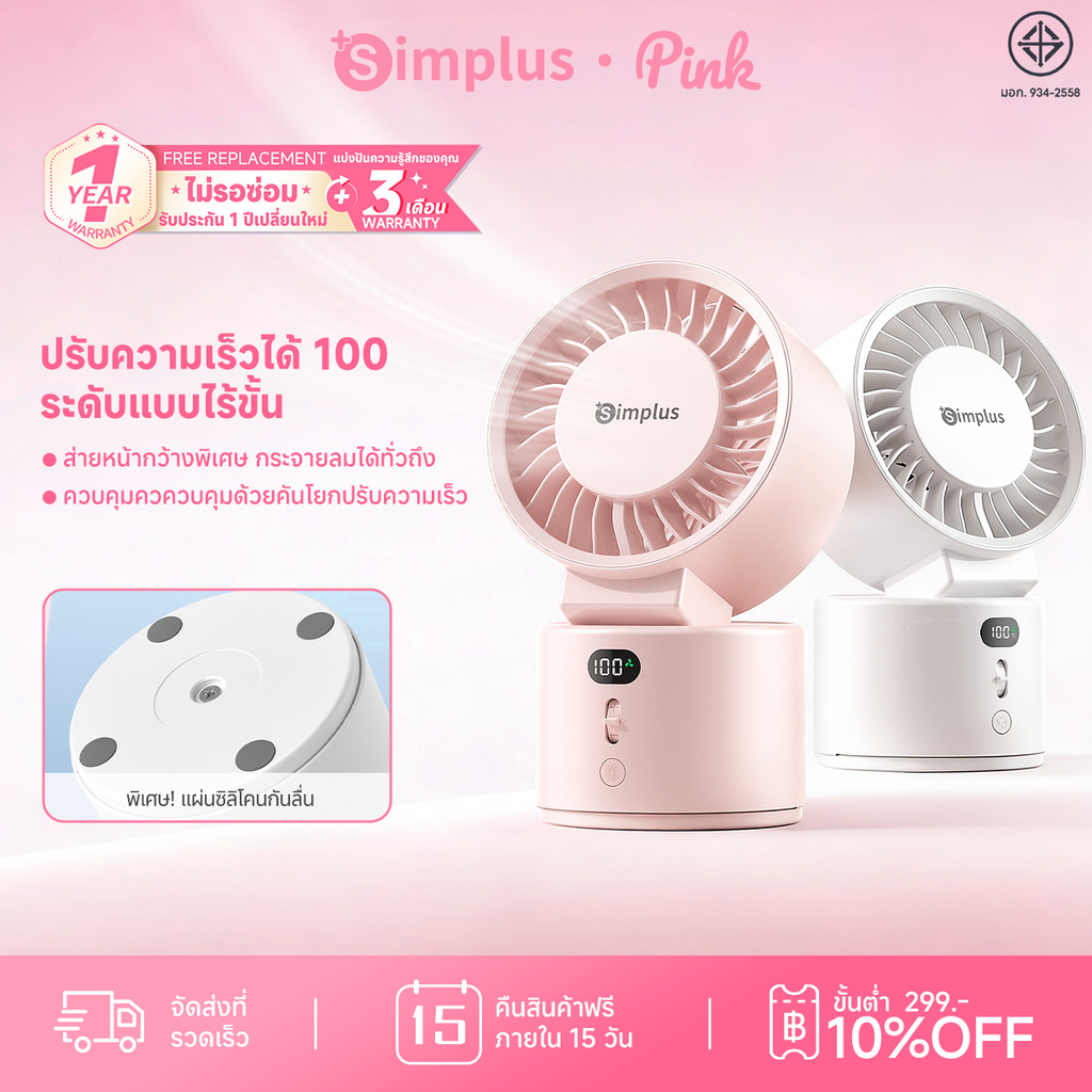 Simplus Mobile Fans พัดลมตั้งโต๊ะ ปรับระดับลมได้ 100 ระดับ ชาร์จ Type-C / เสียบใช้ต่อเนื่อง กระจายลมได้กว้าง DFSH022