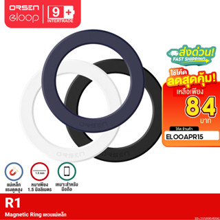 [84บ.โค้ดคุ้ม] Orsen by Eloop R1 Magnetic Ring แหวนแม่เหล็ก …