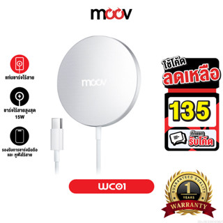 [135บ.โค้ดคุ้ม] Moov WC01 แท่นชาร์จไร้สาย 15W MagCharge แม่เ…