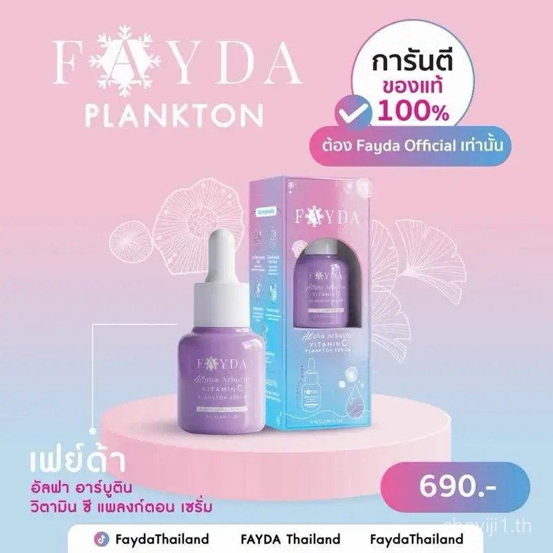 Fayda Serum Alpha Arbutin Vitamin C Plankton Serum Fayda URX3
