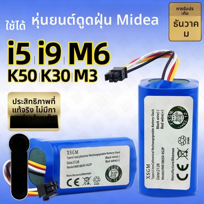 แบตเตอรี่ลิเธียมชาร์จได้สำหรับหุ่นยนต์ดูดฝุ่น Midea i5Young Extra i9 EYE M3 M3J K30 K50 M7