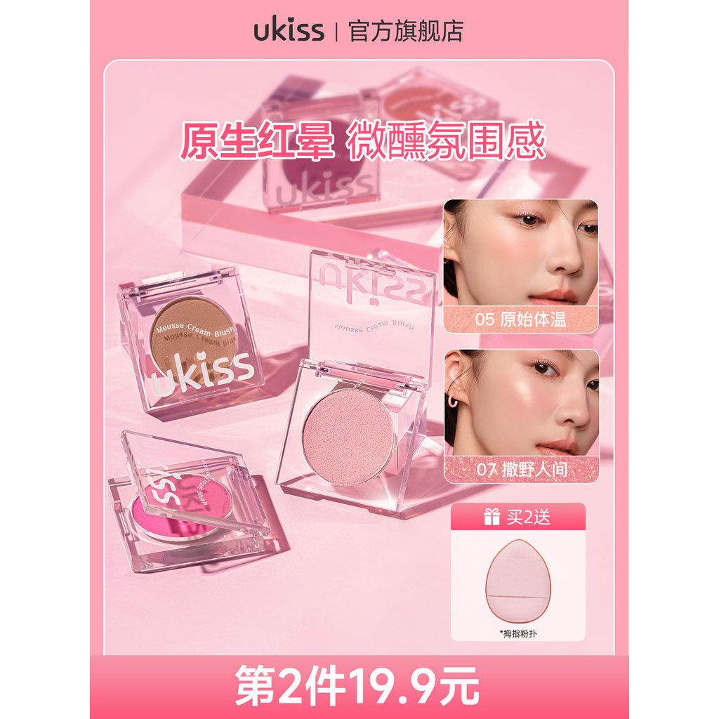 ️ ukiss Monochrome Blush Cream Contouring Palette Matte Nude Makeup Female Shrink Expansion Blush Bl