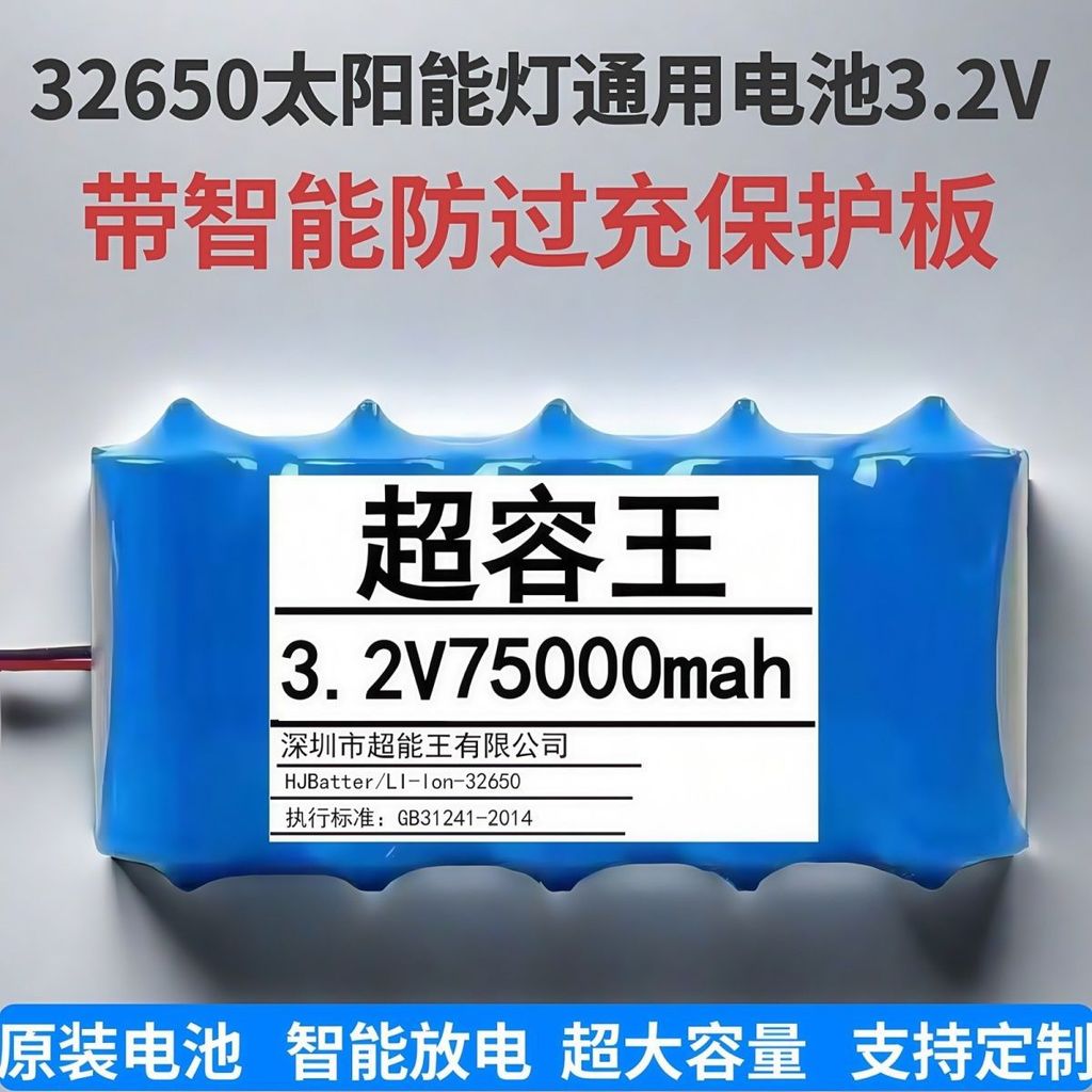 แบตเตอรี่ลิเธียม 32650 สำรองพลังงานแสงอาทิตย์ พร้อมไฟถนนแบบพิเศษ