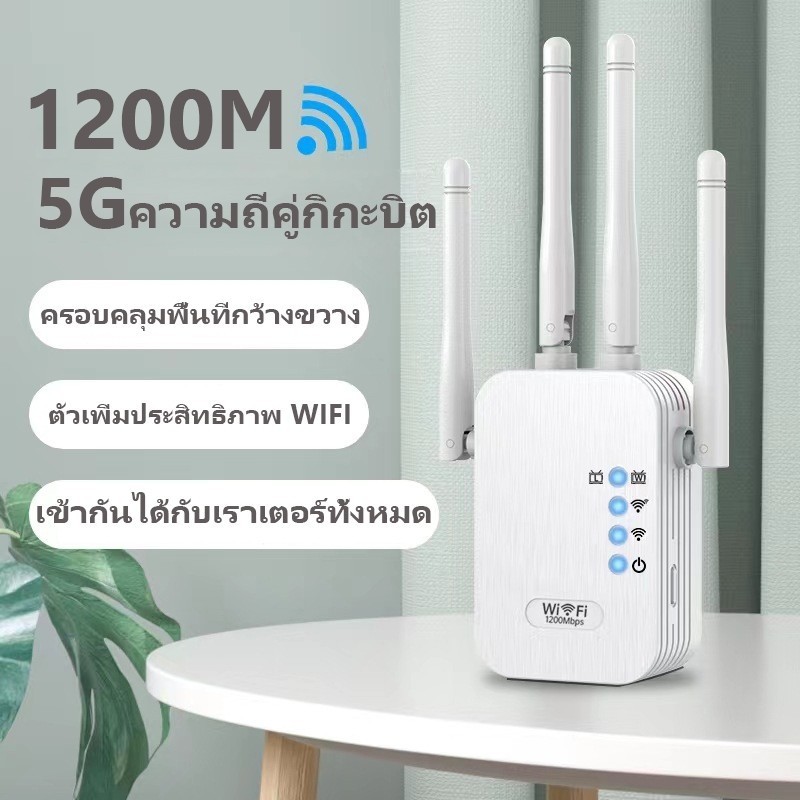 ตัวดูดสัญญาณ wifi4GHzตัวขยายสัญญาณwifi ตัวขยายสัญญาณ wifi 1200bps สุดแรง 4เสาอากาศขยาย wifi repeater