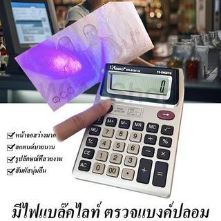 ✅เครื่องคิดเลขตั้งโต๊ะ2จอ✅12หลักจอใหญ่ชัดเจน✨ฟังก์ชั่นตรวจจับสกุลเงินด้วยรังสีอัลตราไวโอเลต✨เหมาะสำนักงาน/ร้านค้า