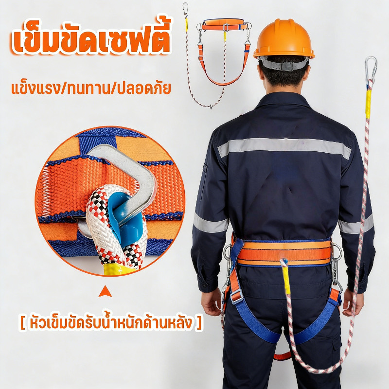 【เข็มขัดเซฟตี้】พร้อมแบบมีฮูกด้านหลัง ป้องกันการตก เซฟตี้ปีนต้นไม้ แข็งแรง/ทนทาน/ปลอดภัย Safety belt
