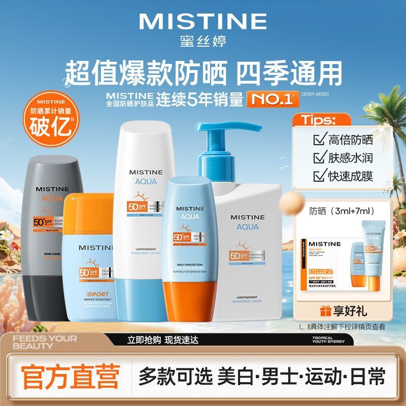 Mistine Mistine Sunscreen Cream Lotion Moisturizing Isolation Anti-Ultraviolet Refreshing Whitening 