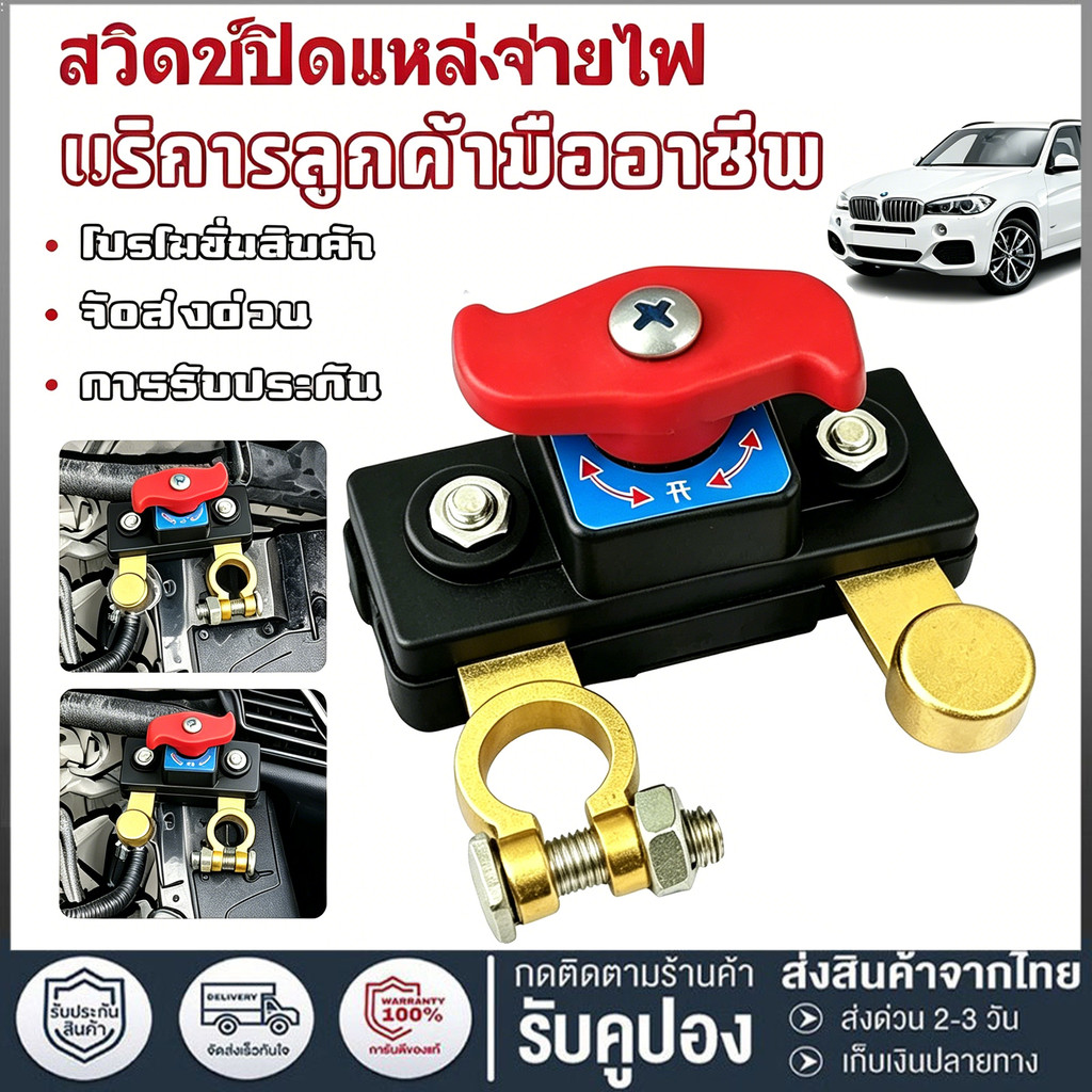สวิตช์ปิดแบตเตอรี่รถยนต์ สวิทช์ตัดไฟทองเหลือง 12-48V ขั้วแบตเตอรี่ปิดเครื่อง ป้องกันแบตเสื่อม