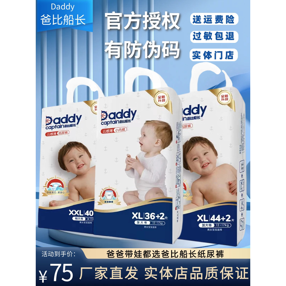 Daddy Captain Diapers Cloudy Thin Pull-Up Pants ผ้าอ้อมเด็ก กางเกงเด็กวัยหัดเดินเด็ก ที่ได้รับอนุญาต