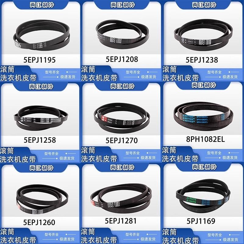 Universal ทุกยี่ห้อกลองเครื่องซักผ้าเข็มขัด 5EPJ1208 5EPJ1260 9PH1082EL 6EPJ1