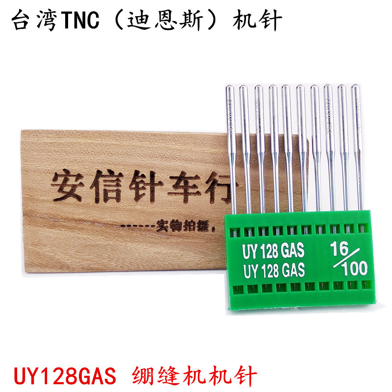 ไต้หวัน TNC Machine Needles Deans UY128GAS ผ้าพันคอจักรเย็บผ้าเข็มรถเข็ม DV * 43 เข็มเครื่อง
