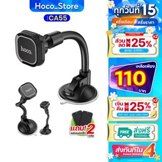 HOCO CA55 ของแท้ 100% ที่วางมือถือติดกระจก แบบแม่เหล็กหมุนได…