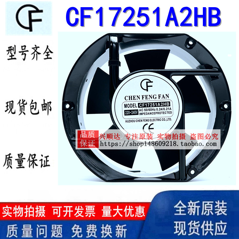 CF Chenfeng CF15050A2HS/HB พัดลม CF17251A2HS/HB 17251 พัดลม 110/220/380V