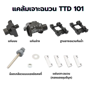 ตัวต่อสายไฟ IPC TTD101FJ ไม่ต้องปลอกฉนวน ติดตั้งง่ายปลอดภัย วัสดุหนาทนไฟ ฟันเจาะทองแดงนำไฟฟ้าเสถียร ไม่เป็นสนิม (2-4ชิ้น