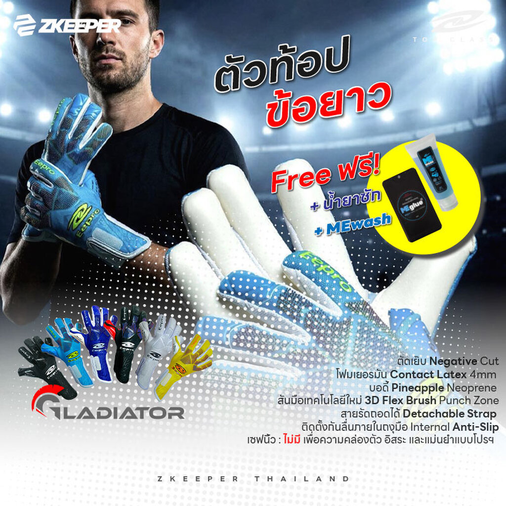 ถุงมือผู้รักษาประตู Eepro รุ่นท้อป GLADIAOR [EG10PR8] Top Class (ฟรี สเปรย์กาว MEglue +น้ำซัก MEwash)
