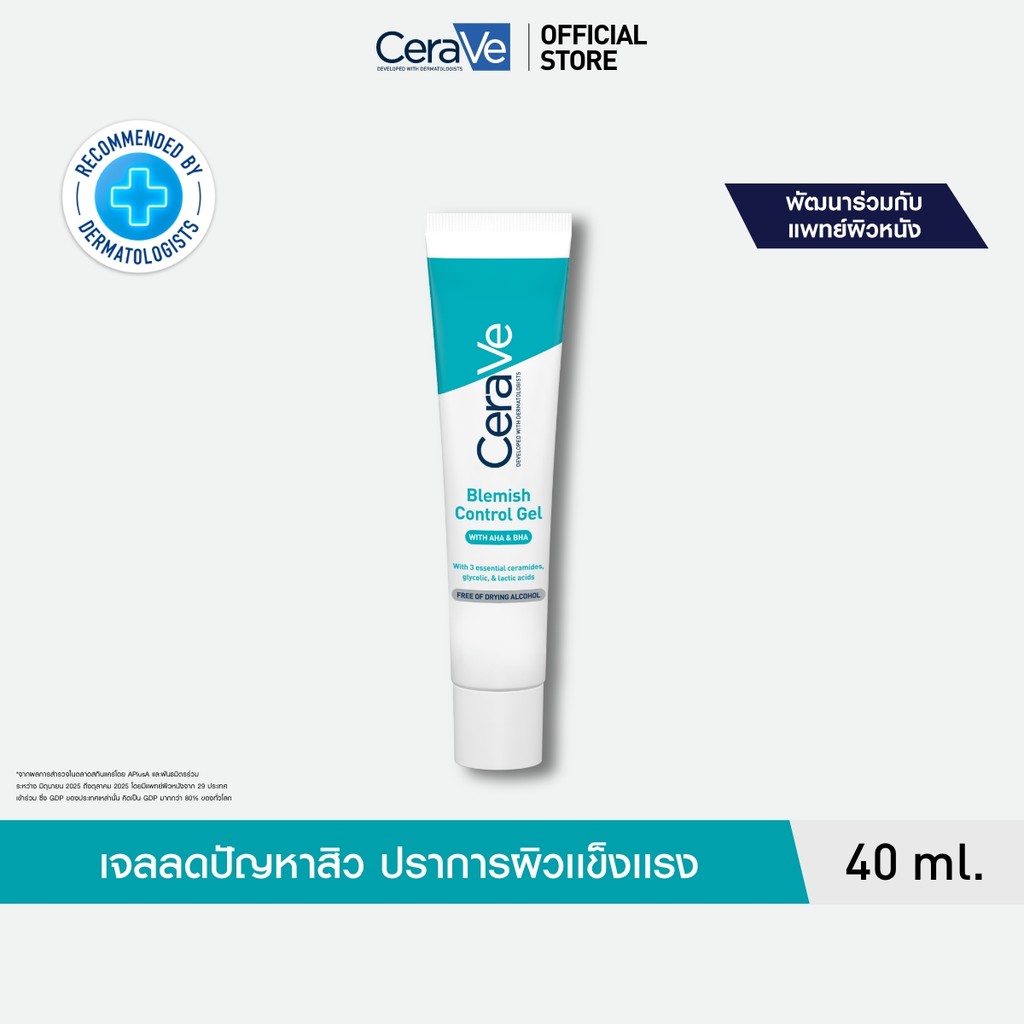 เซราวี CERAVE BLEMISH CONTROL GEL ผลิตภัณฑ์บำรุงผิวหน้า สูตรสำหรับผิวเป็นสิวง่าย 40 มล.