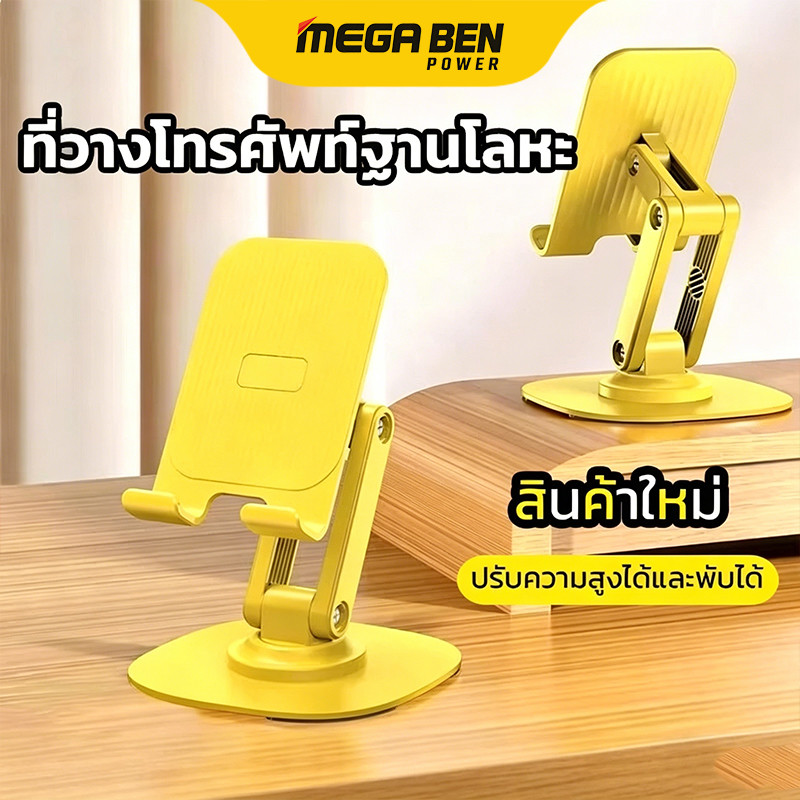 ขาตั้งโทรศัพท์ การหมุน 360° ที่วางโทรศัพท์โลหะ พับพกพา สำหรับ แท็บเล็ต ipad และมือถือ