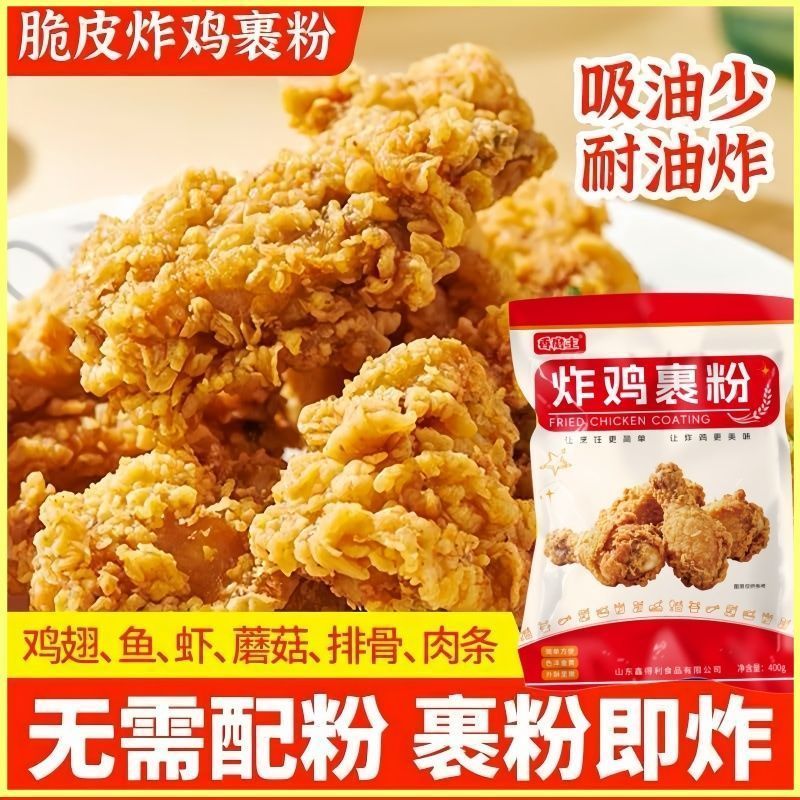 韩式炸鸡油炸炸鸡腿专用脆皮香酥鸡家用酥脆无需面包商用炸鸡裹粉4.17Korean-style Fried Chicken, Crispy Chicken Legs, Special Crispy Co