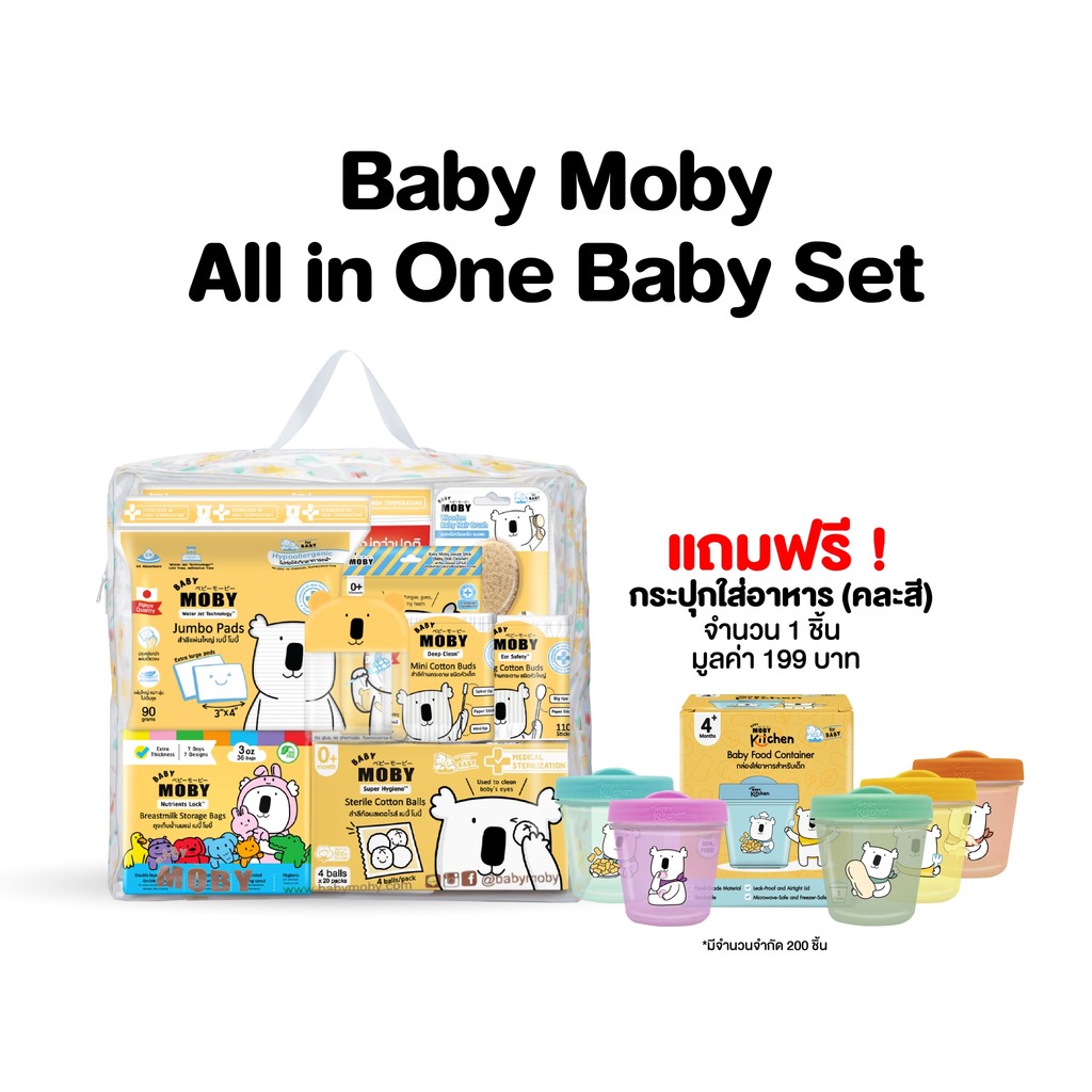 Baby Moby Premium All-in-One Set เซตกระเป๋าสำลีและของใช้สำหรับคุณลูก  ของขวัญเยี่ยมคลอด