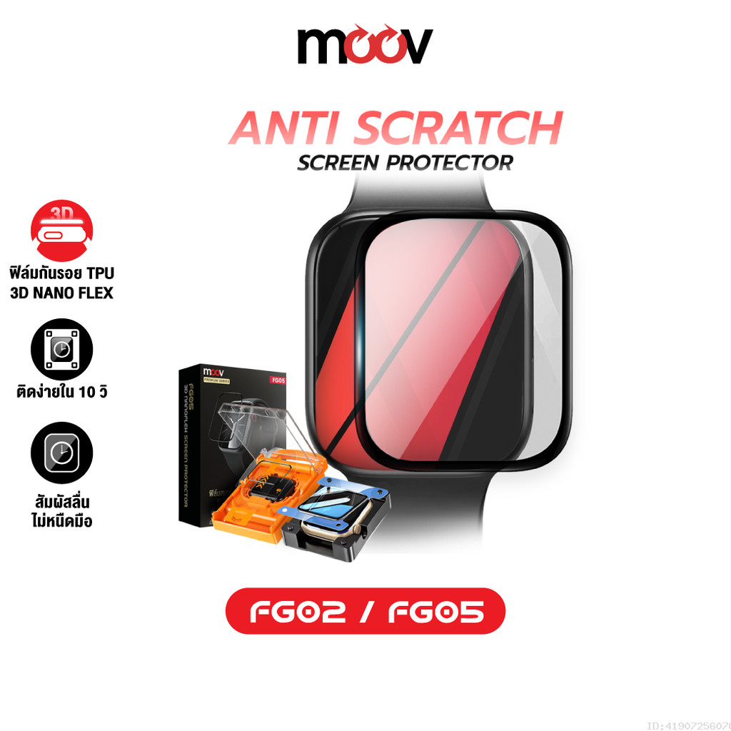 [โค้ดคุ้ม] Moov FG02 FG05 ฟิล์ม For Apple Watch 11/10/9/SE/Ultra 1/2/3 กันรอย TPU 3D เต็มจอ ทัชลื่น ติดตั้งง่าย