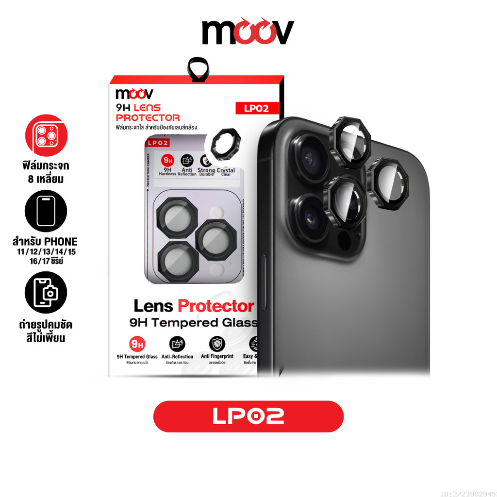 [โค้ดคุ้ม] Moov LP02 ฟิล์มเลนส์กล้อง For iPhone 17 Pro Max 17 Air 17e 16 Pro 16e 15 Plus 14 13 ขอบ 8 เหลี่ยม