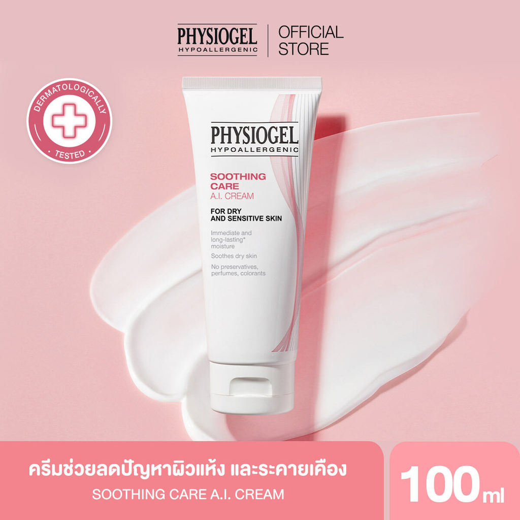 Physiogel ฟิสิโอเจล ซูธธิ่ง แคร์ เอ.ไอ. ครีม สำหรับผิวแห้งที่ไวต่อการระคายเคือง 100 มล.Physiogel Soothing Care A.I.100ml