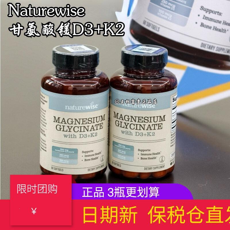 Natureswise Magnesium glycine D3+K2 60 แคปซูล/ขวดนําเข้าจากสหรัฐอเมริกาของแท้กลุ่มซื้อสามารถ Traceab