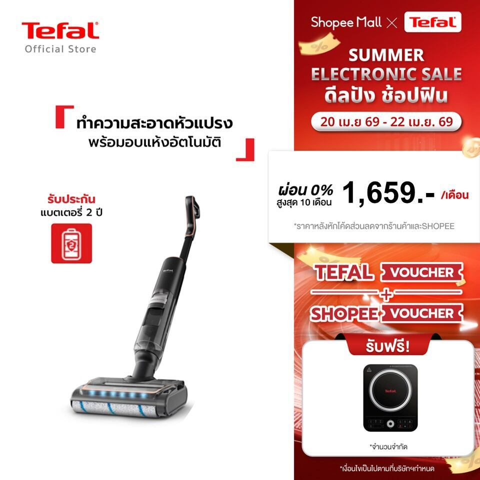 [สินค้าใหม่] Tefal เครื่องดูดฝุ่นถูพื้นไร้สาย ดูดน้ำได้ กำลังดูด 250 แอร์วัตต์ FLOOR WASHER X-CLEAN 7 รุ่น GF5736F4