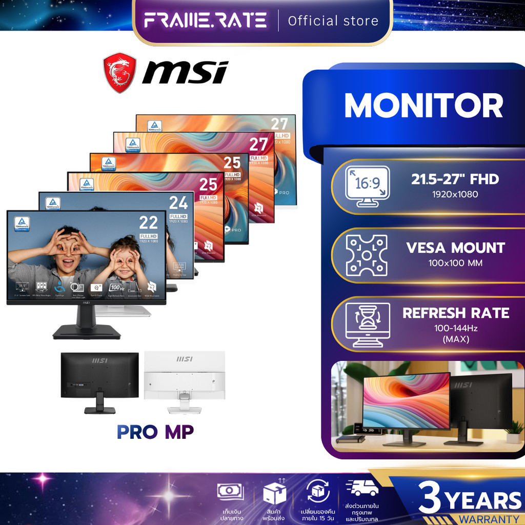 MONITOR จอมอนิเตอร์ MSI PRO MP241W-E14V/MP251L E2/MP251W E2/MP251 E2/MP2412W/MP275W E2/MP273W E14A/M