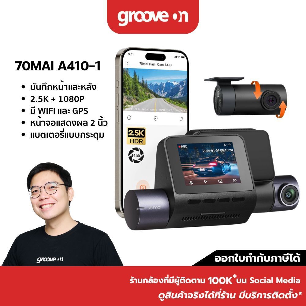 [2025 NEW] 70mai Dash Cam A410 2.5K HDR กล้องหลัง กล้องติดรถยนต์อัฉริยะ 125°องศามุมกว้าง Super Night