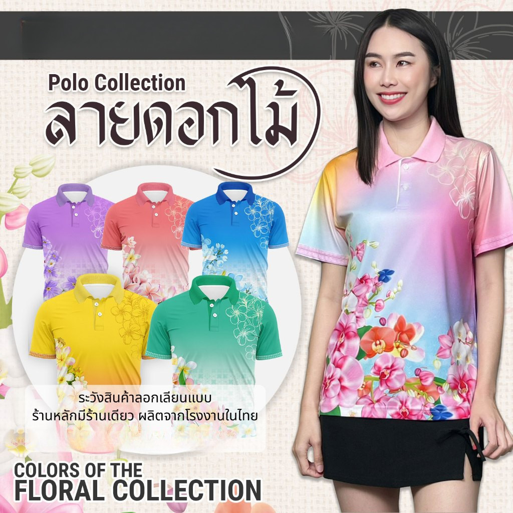 เสื้อโปโลพิมพ์ลายดอกไม้ MAWIN
