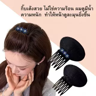 กิ๊บยกผมพอง กิ๊บติดผมฟองน้ำ ประดับดอกไม้ ยกโคนผม ซ่อนได้ สำหรับจัดแต่งทรงผม