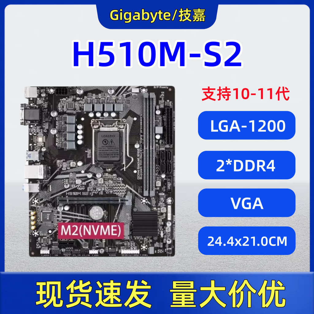 Gigabyte H510M-S2 เมนบอร์ดคอมพิวเตอร์เดสก์ท็อป 1200 พิน DDR4 รองรับ CPU รุ่น 10-11 ที่ใช้งานได้