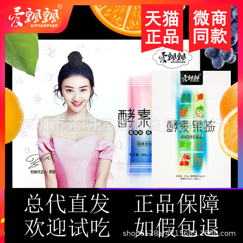 Belief Fu Yangsen Love Piao Piao Enzyme Powder Jelly Fruit Powder Love Piao Piao Enzyme Fruit Powder