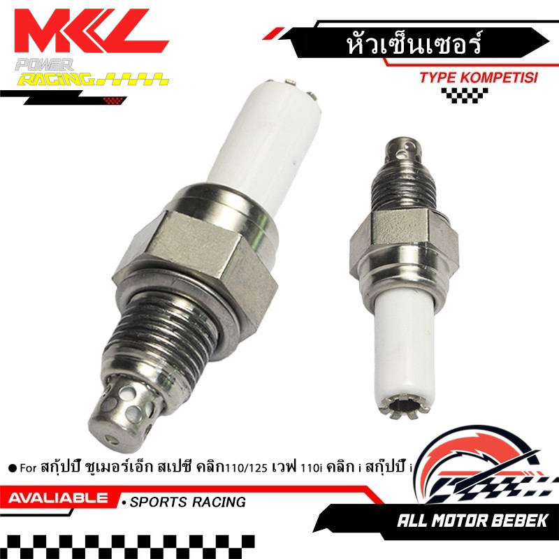หัวเซ็นเซอร์ O2 เซ็นเซอร์ออกซิเจน 36532-K35-V01 สำหรับ เวฟทุกรุ่น เวฟ 110i เวฟ 125i คลิก110 คลิก125 คลิก i สกุ๊ปปี้ สกุ๊